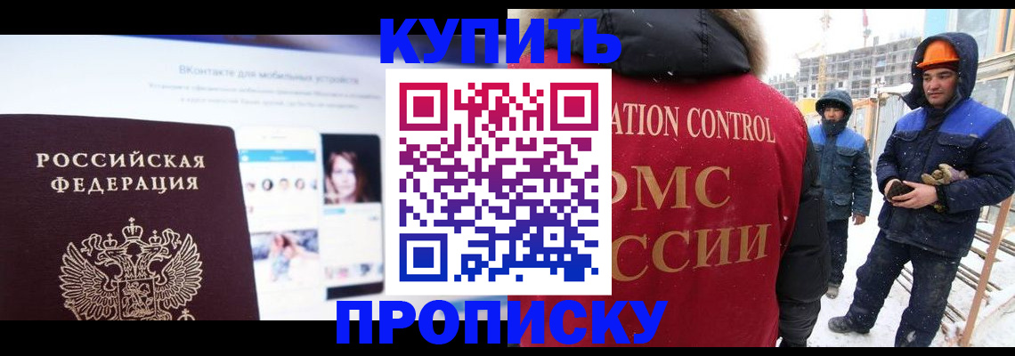 временная регистрация для всех в Карасуке