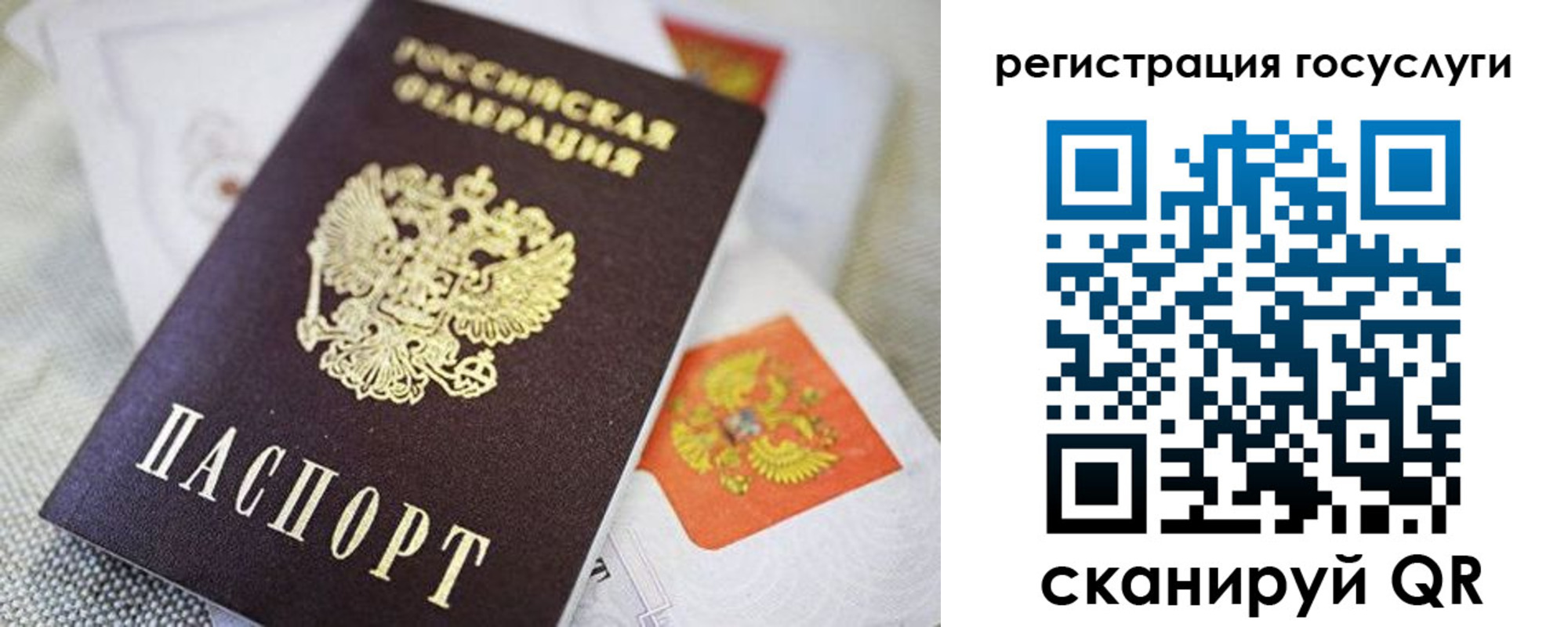 прописка паспорт в Карасуке