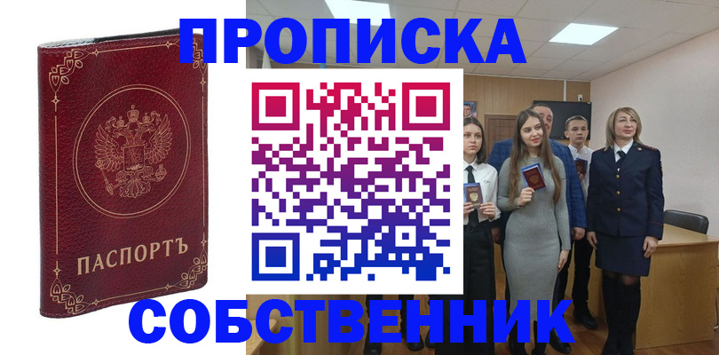 временная регистрация адрес в Карасуке